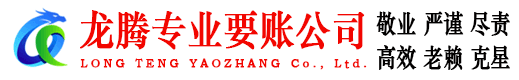 上杭要账公司